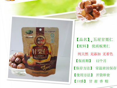 【五星板栗仁 節日特惠裝 旅游休閑 健康無添加 禮盒裝】價格,廠家,圖片,堅果炒貨,秦皇島燕山板栗食品-